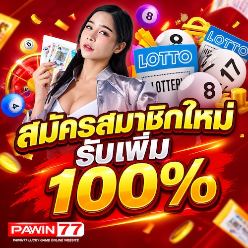 PAWIN77