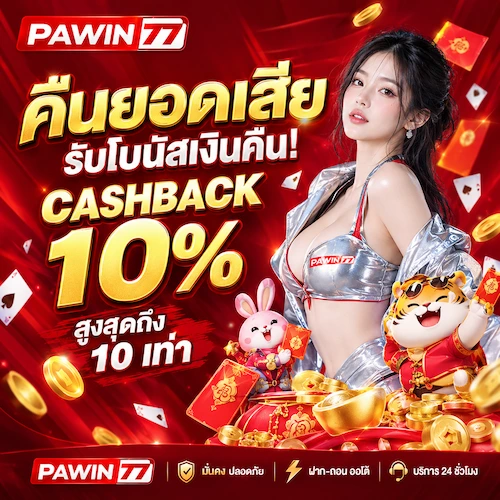 PAWIN77